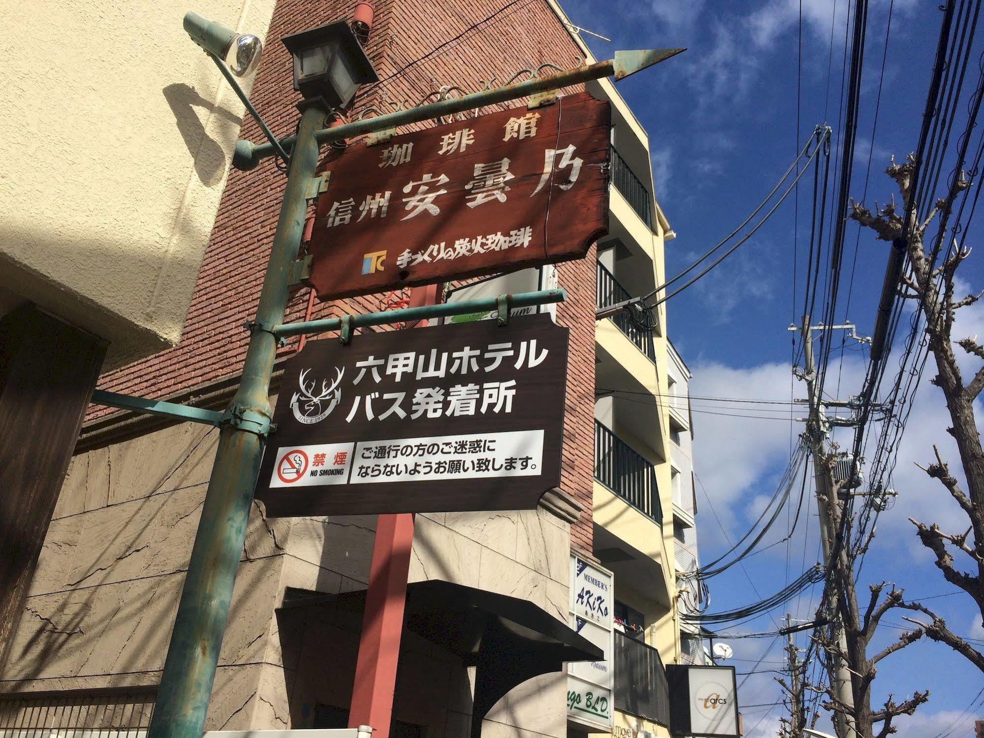 Rokkosan Hotel Kobe Ngoại thất bức ảnh